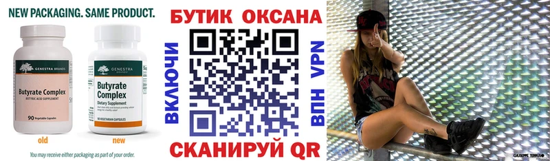 Бутират бутик  магазин  наркотиков  Полесск 